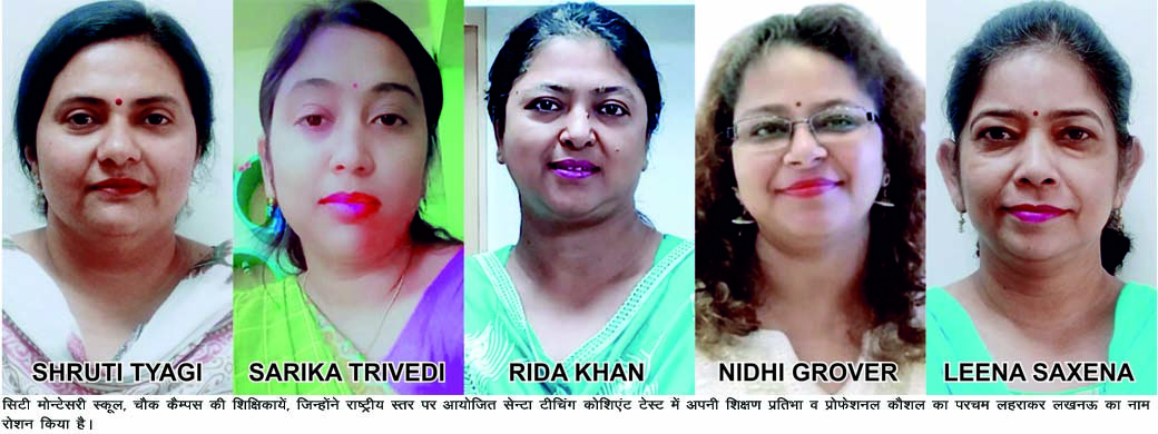 नेशनल टीचिंग कम्पटीशन में सी.एम.एस. शिक्षिकाओं ने लहराया परचम नेशनल टीचिंग कम्पटीशन में सी.एम.एस. शिक्षिकाओं ने लहराया परचम